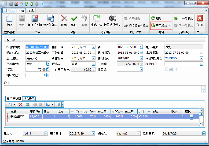 舞台租赁管理软件界面