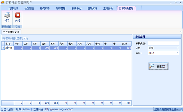 干洗店连锁管理软件个人业绩报表,蓝格干洗店连锁管理软件