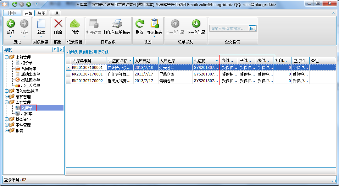 舞台设备租赁管理软件权限设置方式