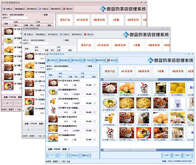 傲蓝奶茶店POS收银管理系统,精美界面，多样主题