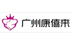 广州市康僖来营养健康咨询有限公司