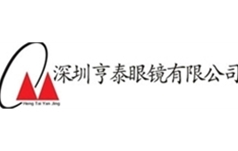 深圳亨泰眼镜有限公司