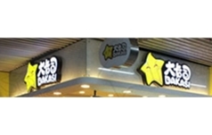 Coba 大卡司奶茶店