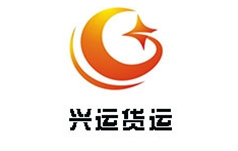 兴运货运