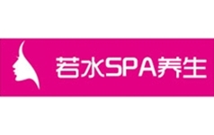 若水SPA养生会馆