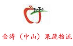 金涛果蔬物流有限公司