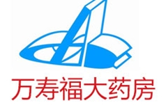 万寿福大药房