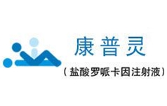 康普灵医疗器械公司