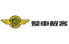 爱车极客