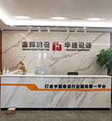 广东华建设备工程有限公司