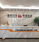 广东华建设备工程有限公司