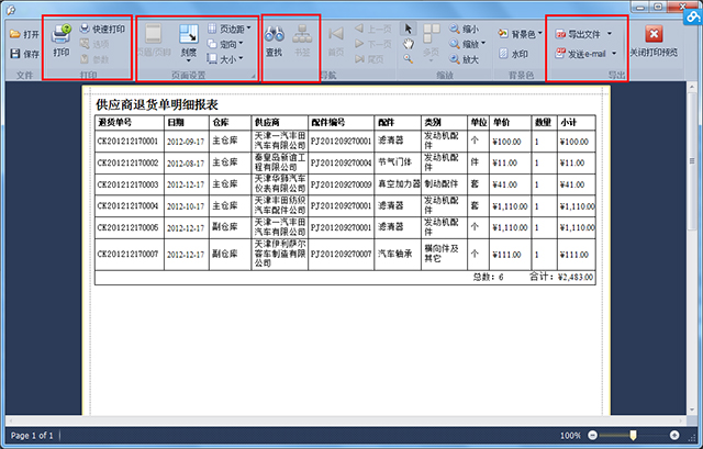  傲蓝汽车维修管理系统-报表预览界面