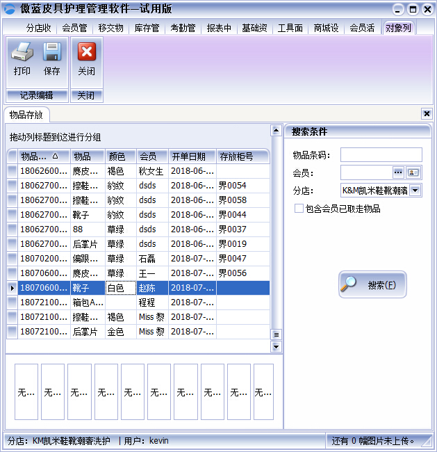 皮具护理店收银软件