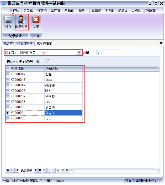 皮具护理店代金券业务