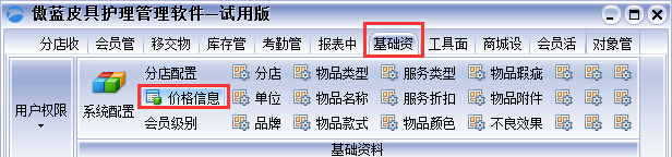 皮具护理服务价格设置