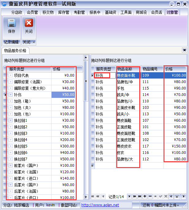 皮具护理服务价格设置