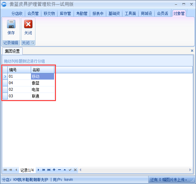 皮具养护店集团卡业务