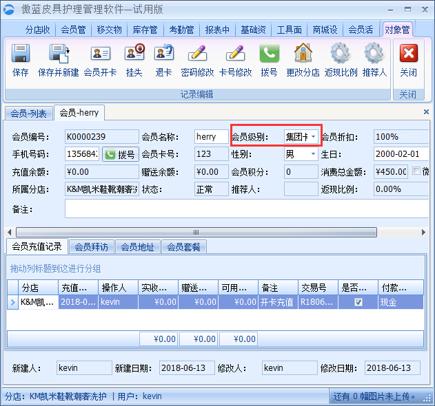 皮具养护店集团卡业务