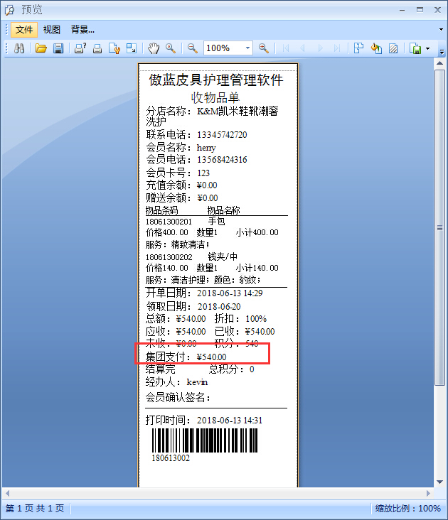 皮具养护店集团卡业务