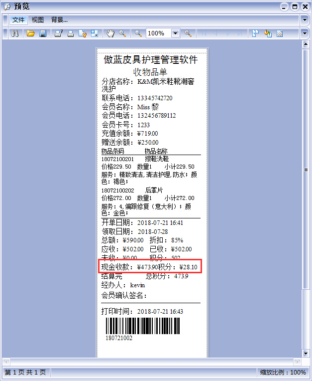 皮具护理店收银软件多种收款方式
