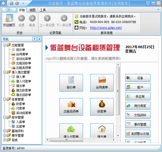 舞台设备租赁管理软件系统安装