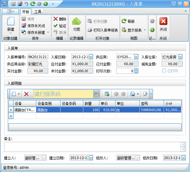 舞台音响租赁软件设备入库