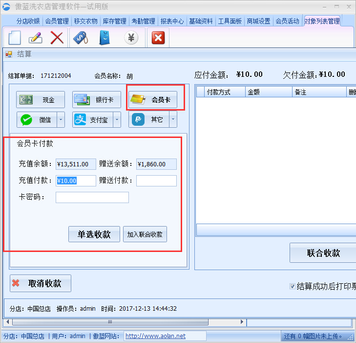 洗衣店收银系统错收修改