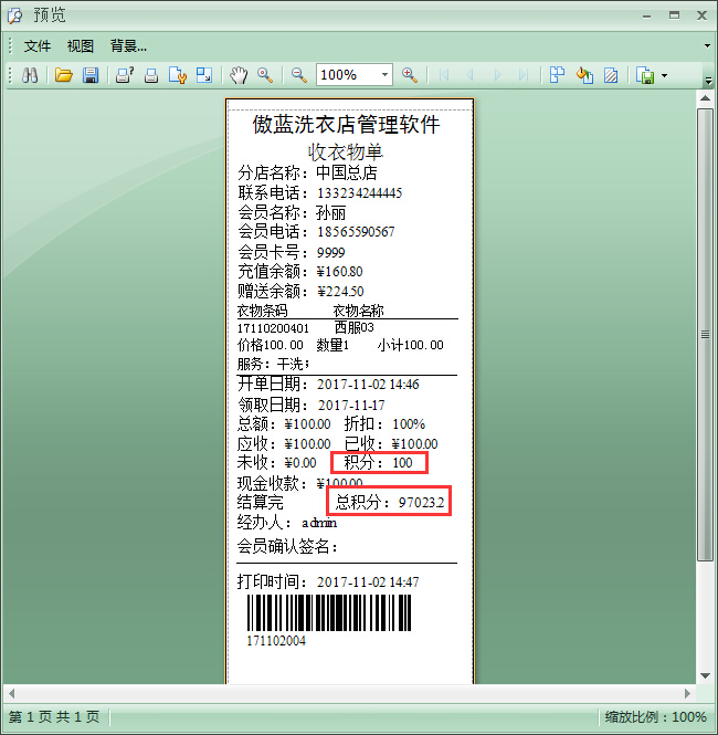 洗衣店会员管理系统会员积分科学管理