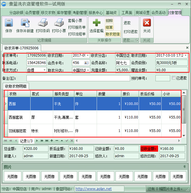 洗衣店收银管理软件多种收款方式