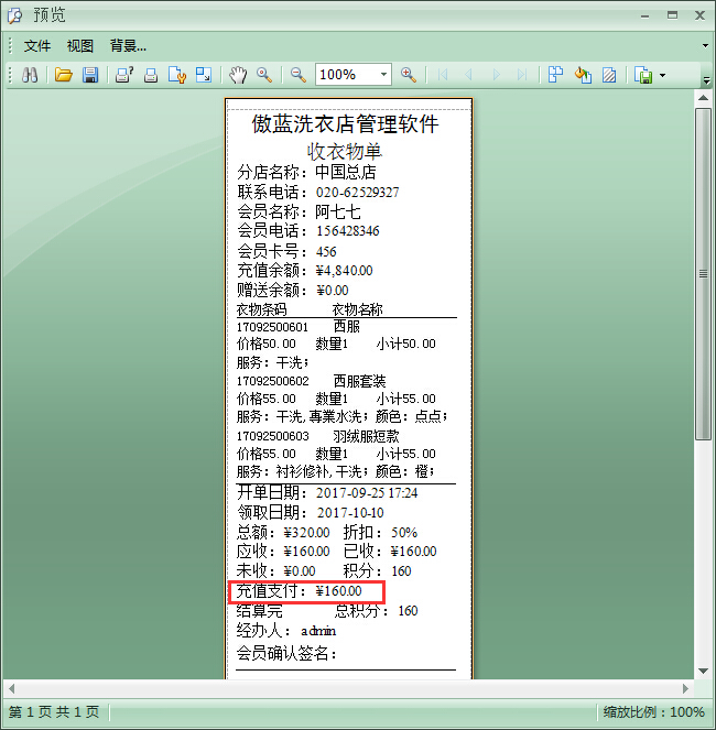 洗衣店收银管理软件多种收款方式