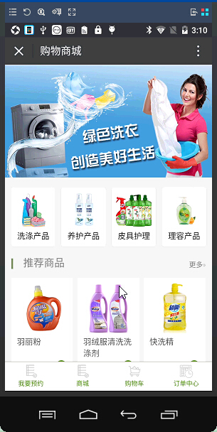 洗衣店软件微信商城