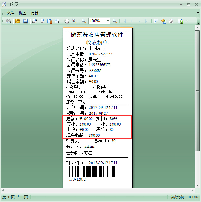 洗衣软件会员分级别管理