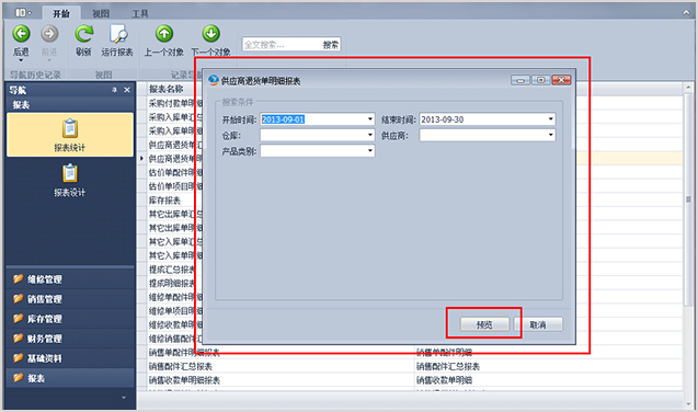 傲蓝汽车维修管理系统-设置报表参数