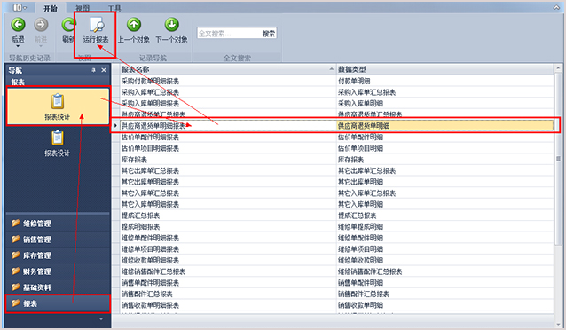 傲蓝汽车维修管理系统-报表列表界面