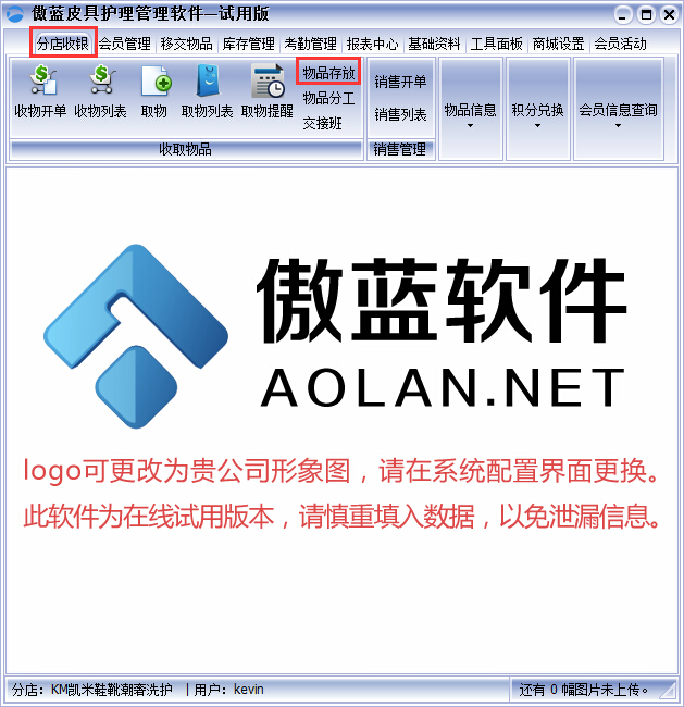 皮具护理店收银软件
