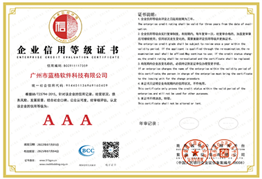 3a级企业信誉证书