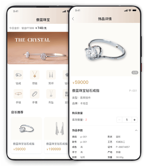 珠宝导购APP