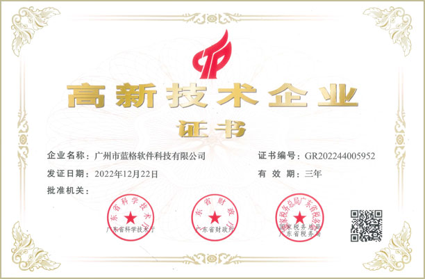 傲蓝软件，广州蓝格软件科技有限公司实拍，傲蓝行业软件