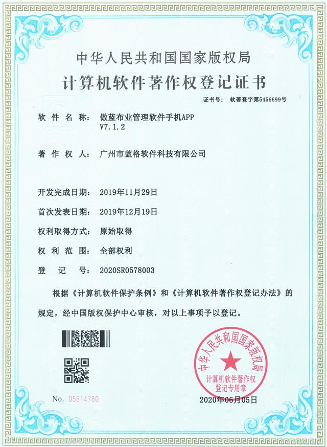 计算机软件著作权登记证书