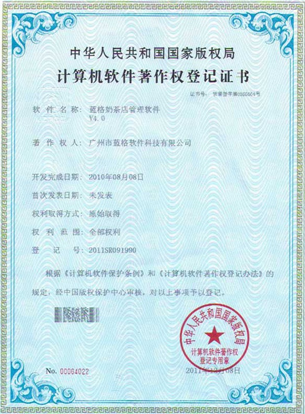计算机软件著作权登记证书