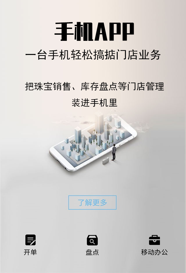 店务APP