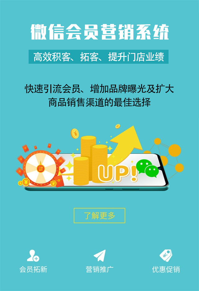 微信会员商城