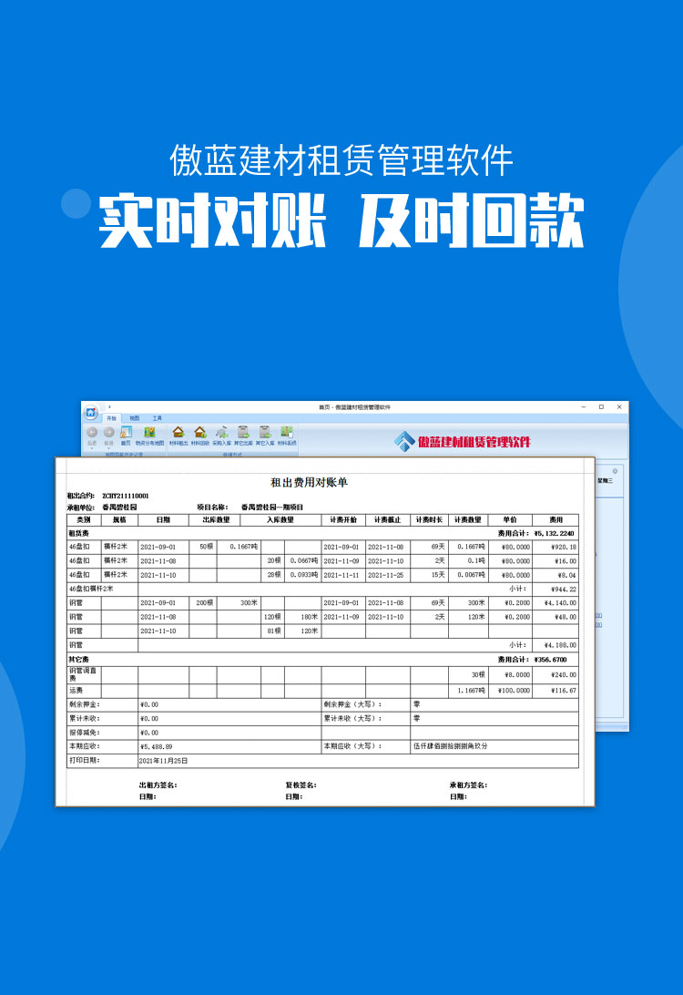 建筑材料租赁