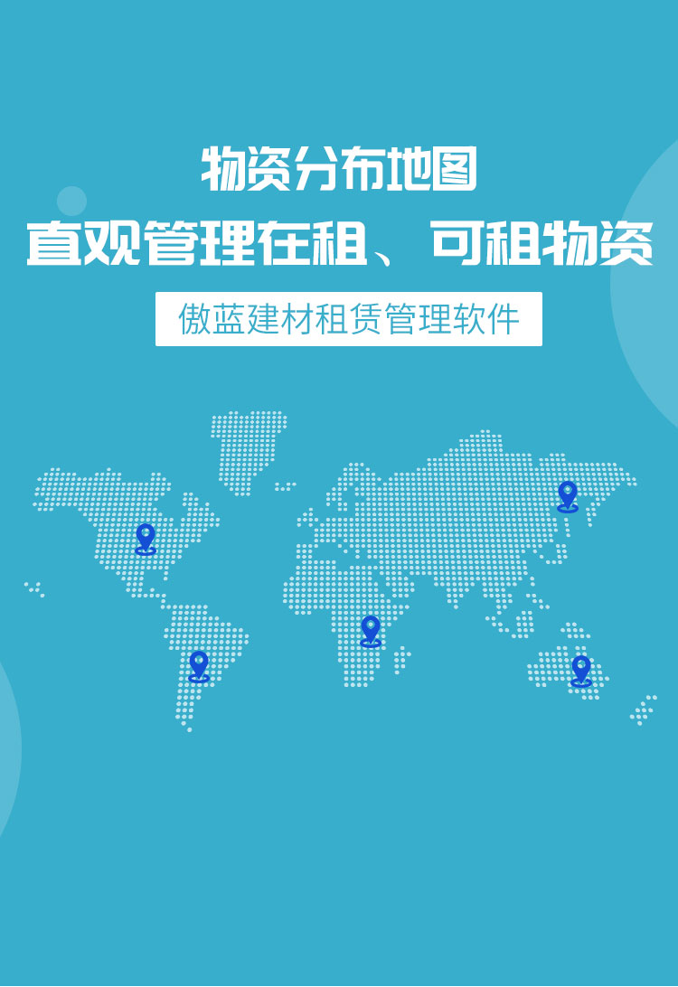 物资分布