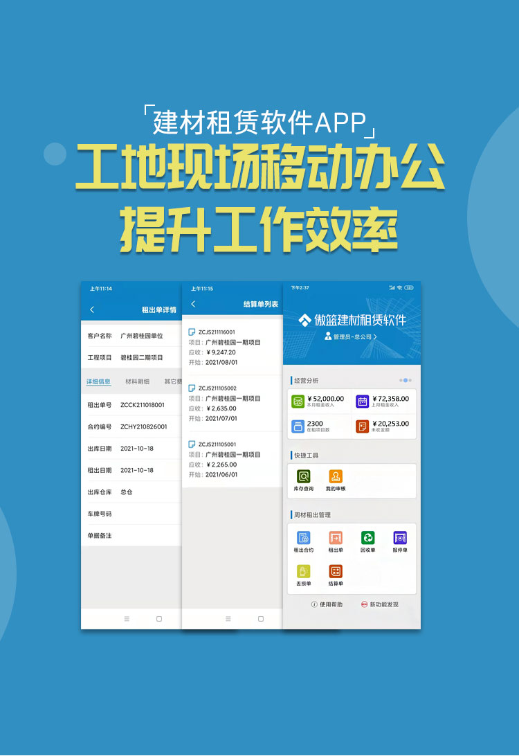 移动办公