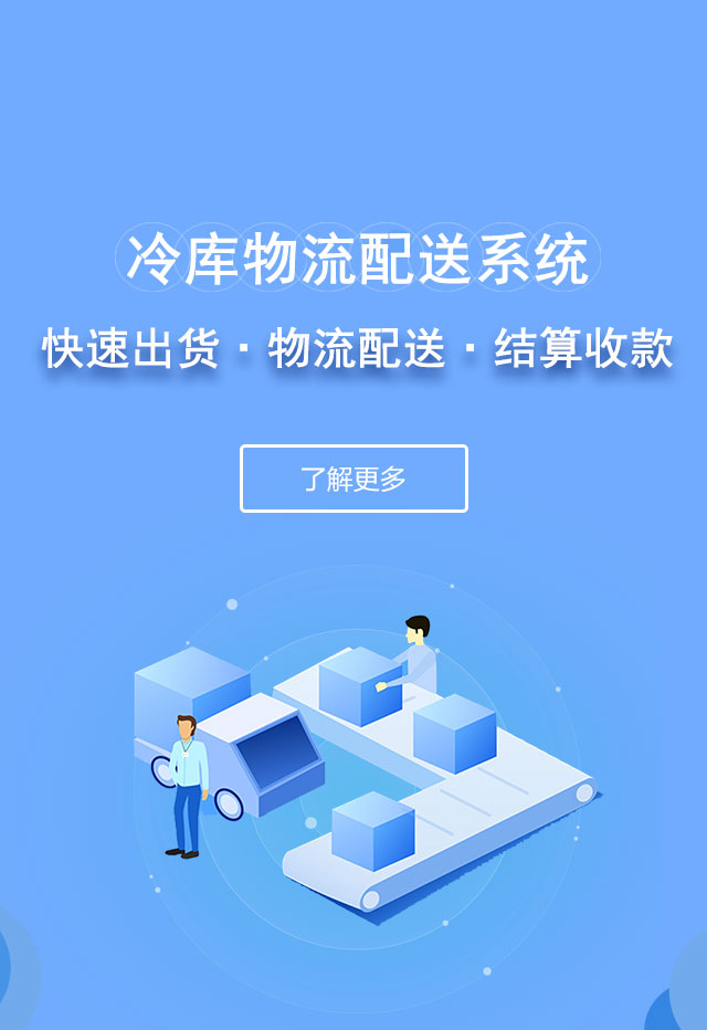 冷库物流货主系统