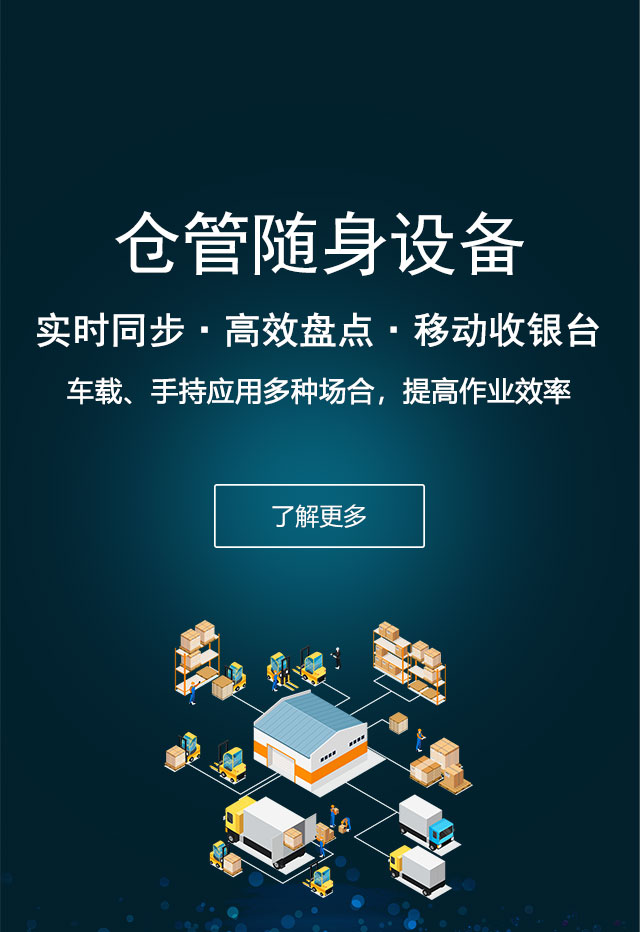 仓管随身APP