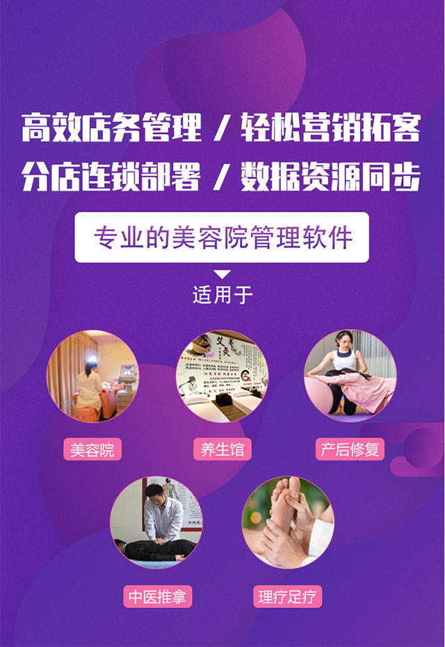 美容管理软件
