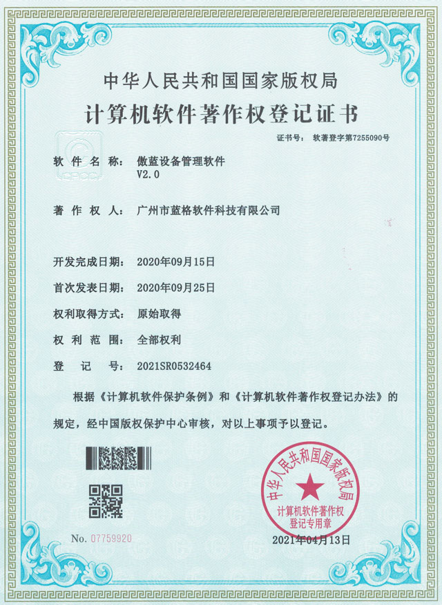 计算机软件著作权登记证书