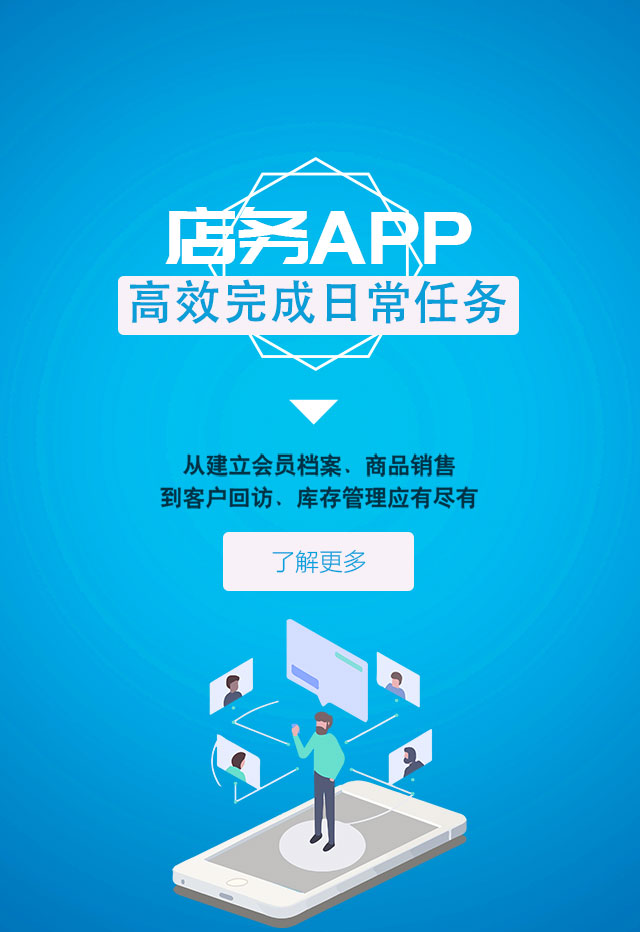 店务APP